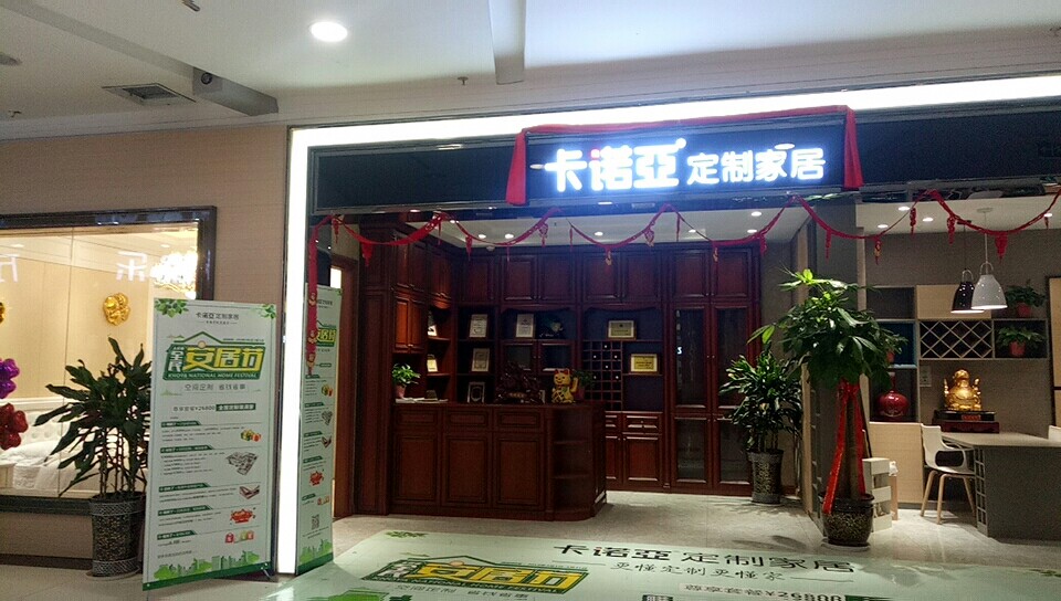 全屋定制加盟怎么找到一個發展好的品牌？