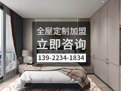 呼和浩特全屋定制加盟費(fèi)多少?呼和浩特全屋定制加盟條件