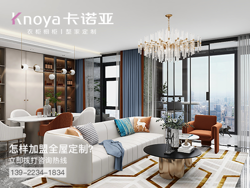 臨滄全屋定制加盟費多少?臨滄加盟全屋定制哪家好?