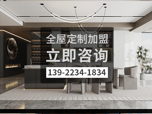 瓦房店全屋定制加盟哪個品牌好