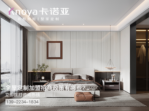 丹東全屋定制加盟哪個品牌好?丹東全屋定制招商加盟政策