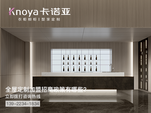 吉林全屋定制加盟哪個品牌好?吉林全屋定制招商加盟政策