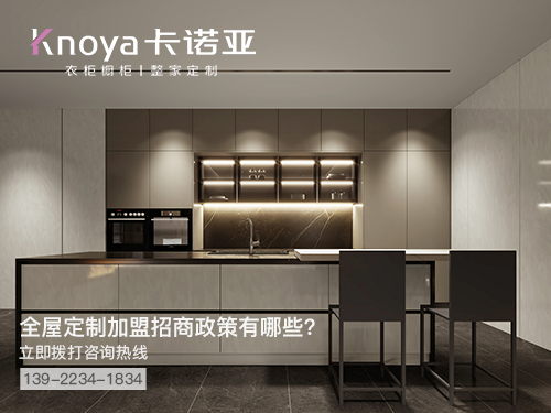 晉城全屋定制加盟哪個品牌比較好