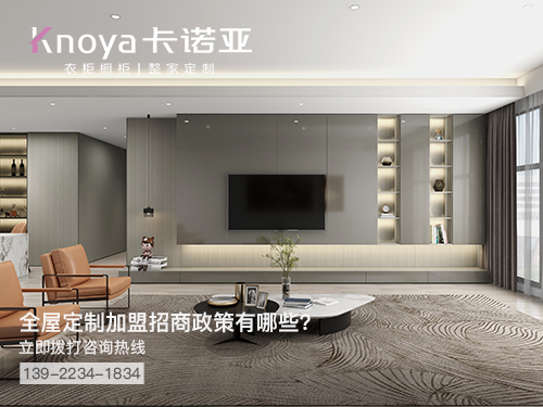 陽泉全屋定制加盟哪個品牌好