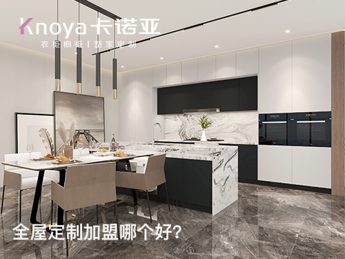 全屋定制家居行業(yè)前景如何呢？卡諾亞全屋定制好不好？