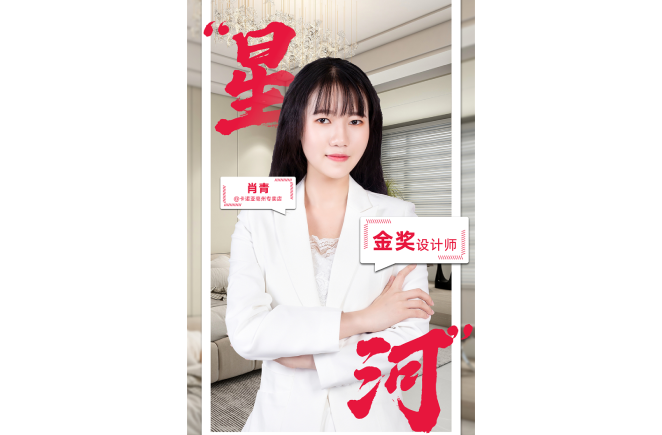 擁抱變化，觸摸新常態(tài)下人居生活的溫度                                           ——第5屆卡諾亞杯全國家居空間設(shè)計大賽金獎得主肖青訪談