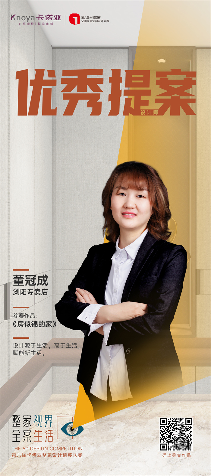 卡諾亞設計師董冠成：實用美、理性美&自然美