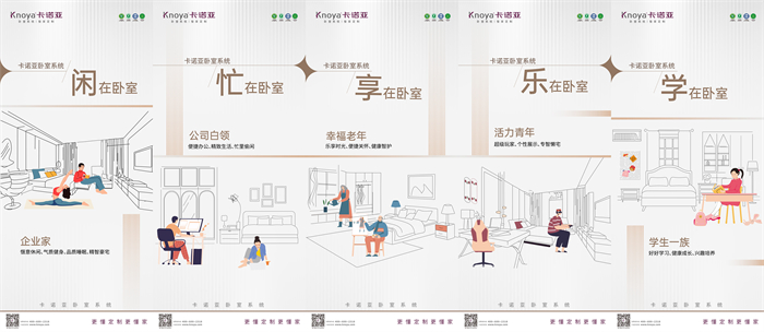 高品質(zhì)生活，從卡諾亞臥室系統(tǒng)開始