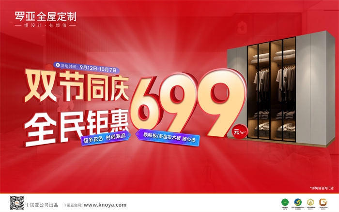 雙節同慶，全民鉅惠|羅亞全屋定制多層實木板699元/㎡勁爆來襲
