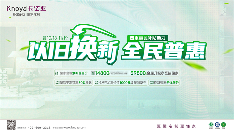 卡諾亞加碼以舊換新，4重惠民補貼燃動金秋